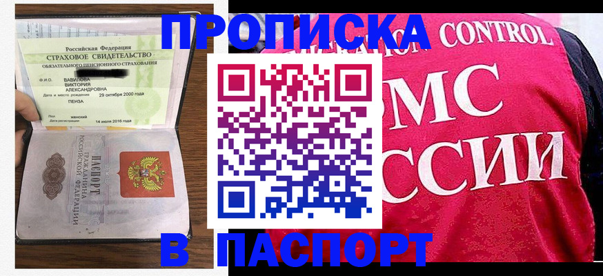 прописка паспорт в Исилькуле