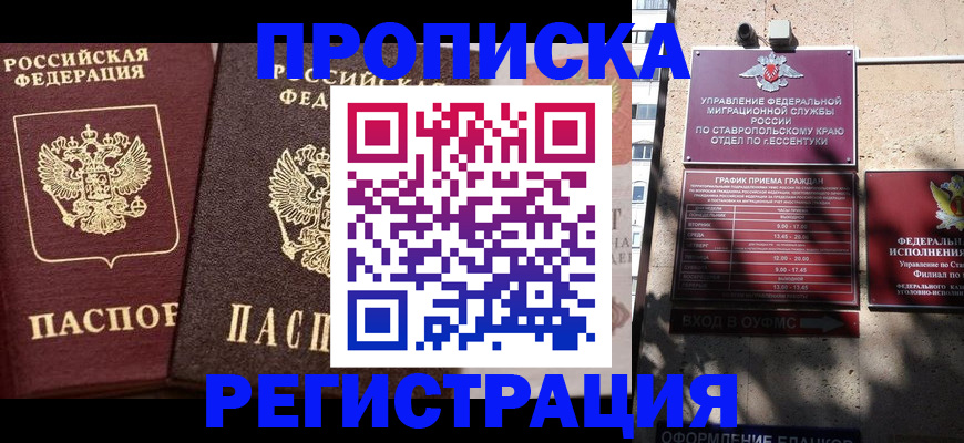 временная регистрация законно в Исилькуле