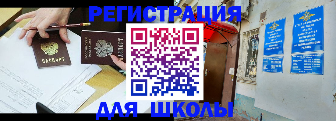 прописка 2025 в Исилькуле