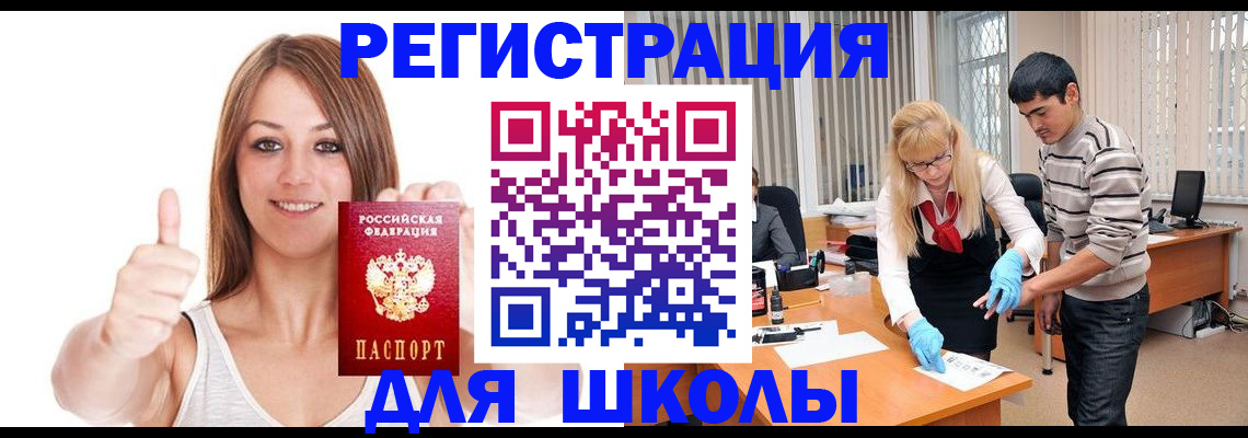 временная регистрация для всех в Исилькуле