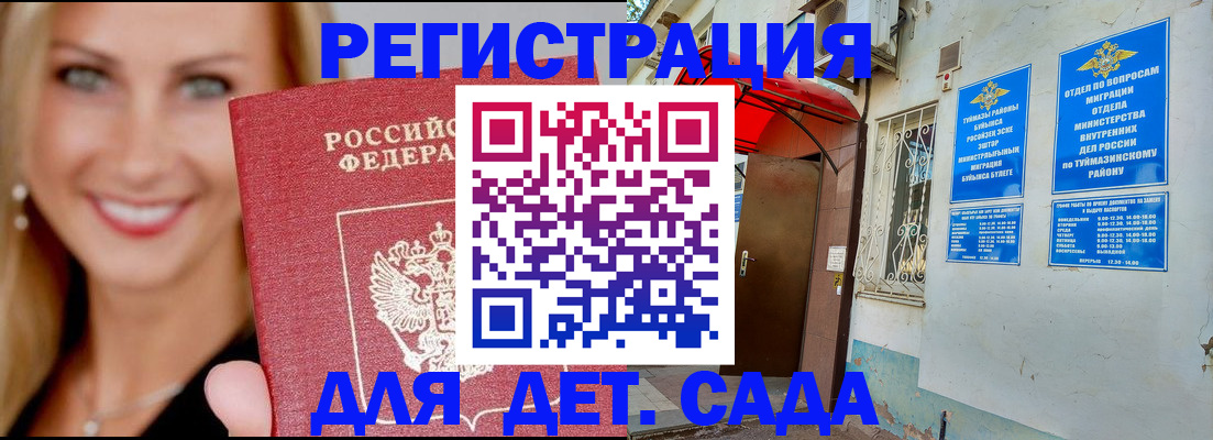 временная регистрация недорого в Исилькуле