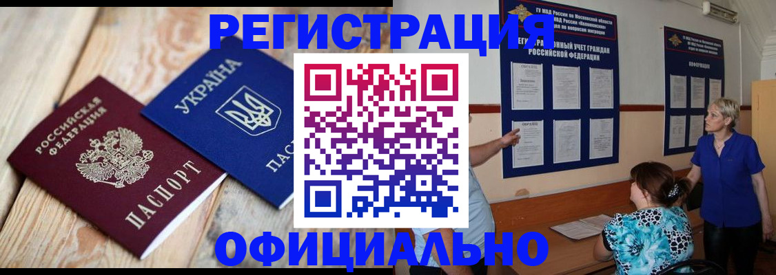 купить прописку в Исилькуле